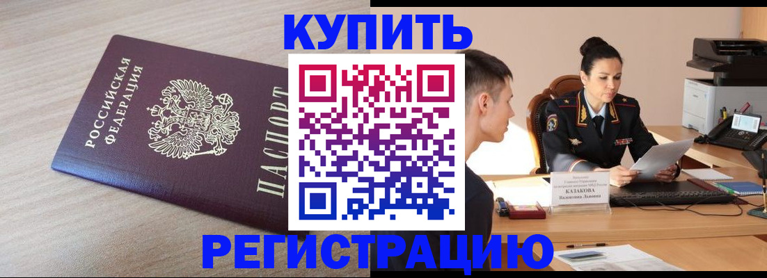 прописка для школы в Красноярске