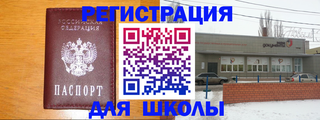 прописка 2025 в Красноярске