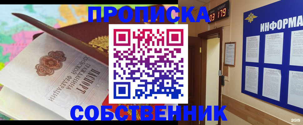 прописка гарантия в Красноярске