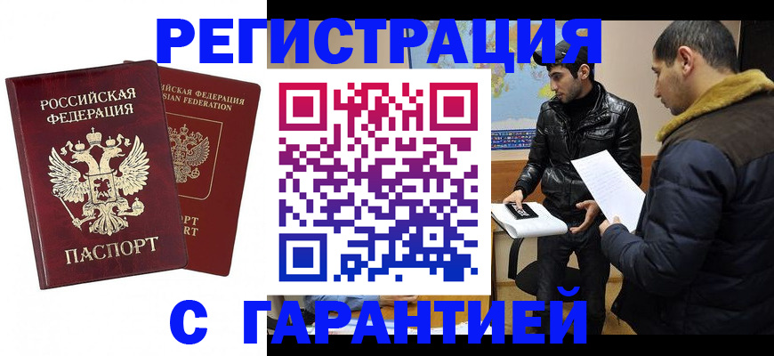 регистрация в Красноярске