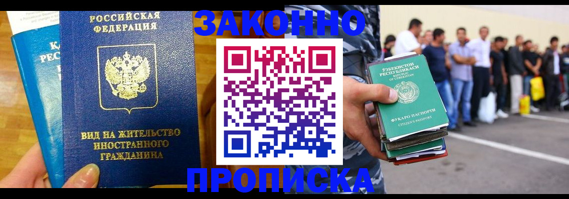 временная регистрация в квартире в Красноярске