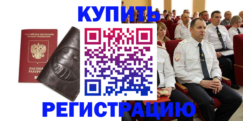 временная регистрация адрес в Красноярске