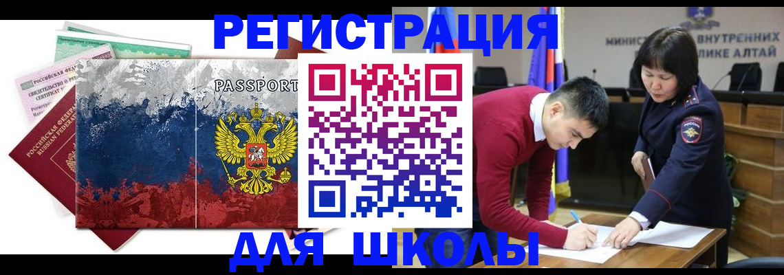 прописка 2025 в Красноярске