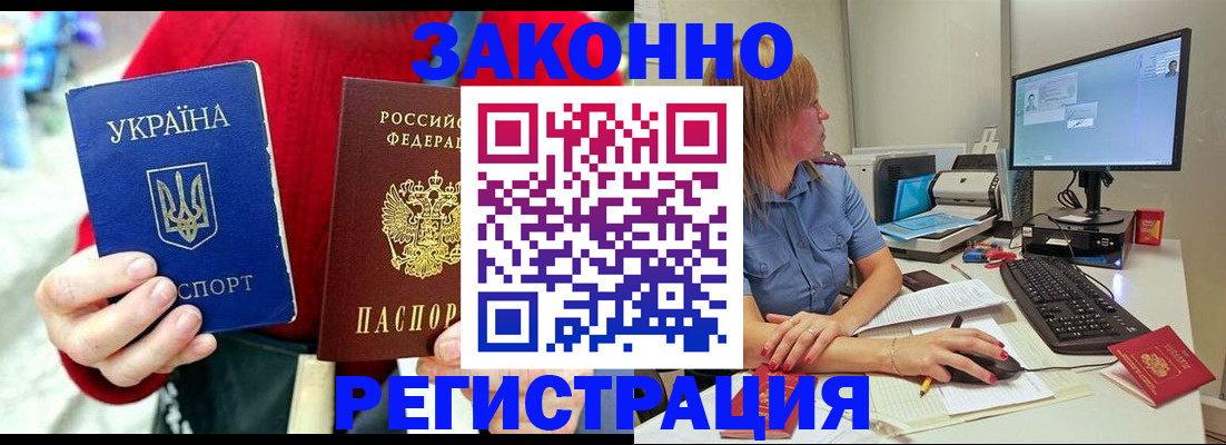 прописка законно в Красноярске