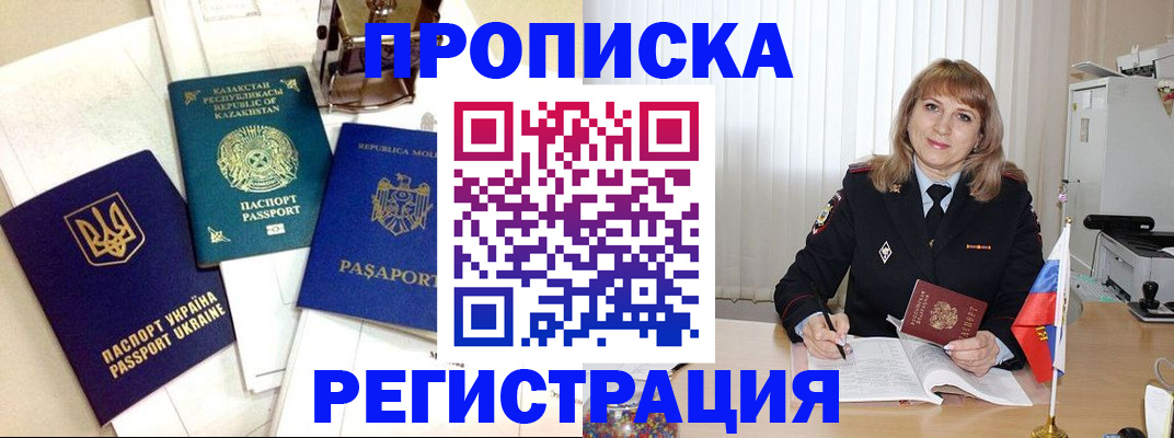 временная регистрация адрес в Красноярске